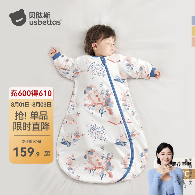 贝肽斯肽柔天竹感温款春秋睡袋 109.9元，贝肽斯猫肚棉款春秋睡袋 121.9元 - 86线报