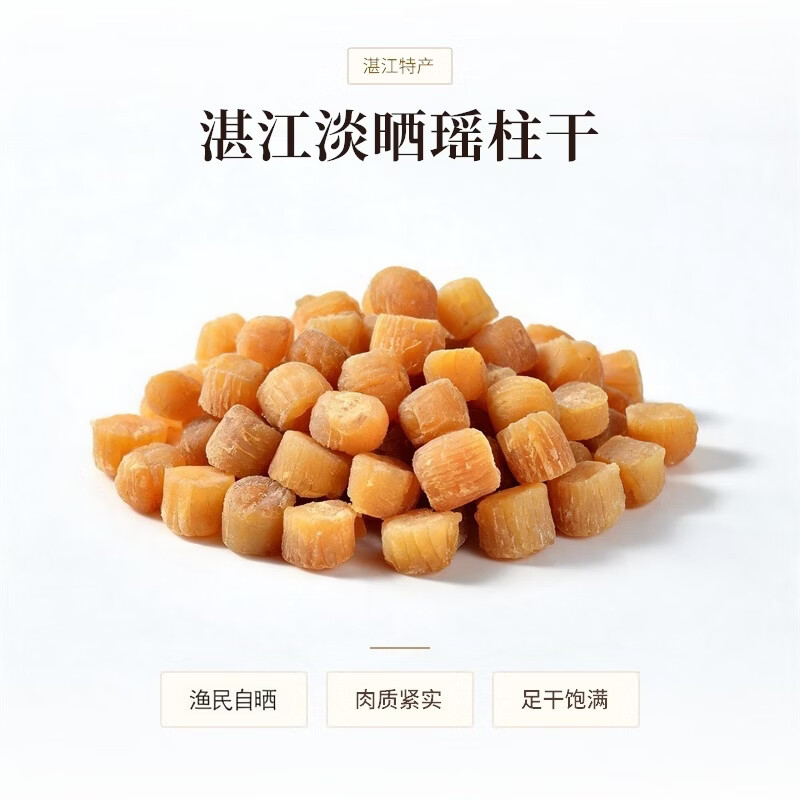 顶吉渔干贝瑶柱 250g 淡干无盐大颗粒湛江海鲜干货煲汤煮粥扇贝京东生鲜 湛江足干瑶柱半斤装【家庭煲汤常备】 足称无添加 京东折扣/优惠券