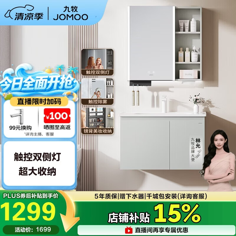 九牧（JOMOO）【超大收纳】智能浴室柜陶瓷一体盆冷灰色80cmA2741-14LD-ZS