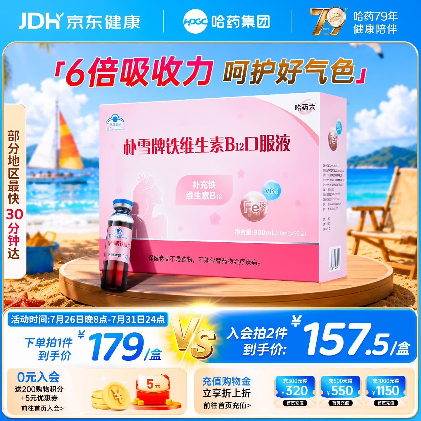 哈药朴雪牌铁维生素B12口服液90支女士铁剂孕妇补铁好气色礼盒