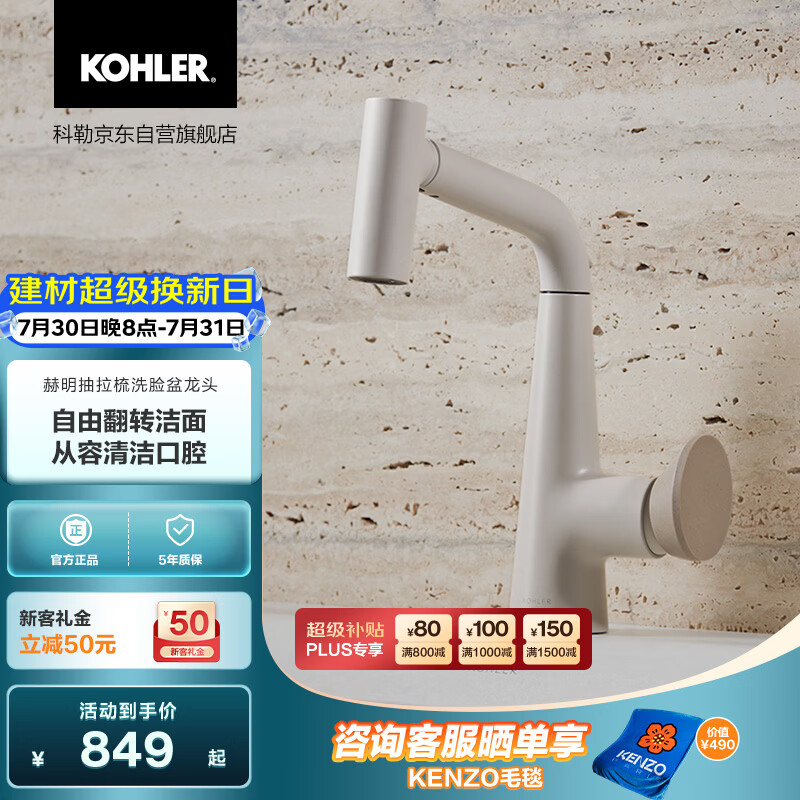 科勒（KOHLER）赫明洗手盆水龙头 冷热水卫生间洗手洗脸漱口 抽拉式可翻转出水嘴