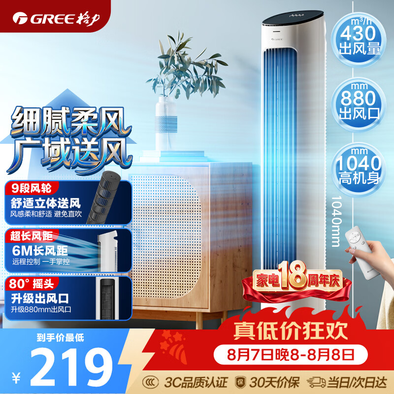 格力自营电风扇 235元 - 86线报