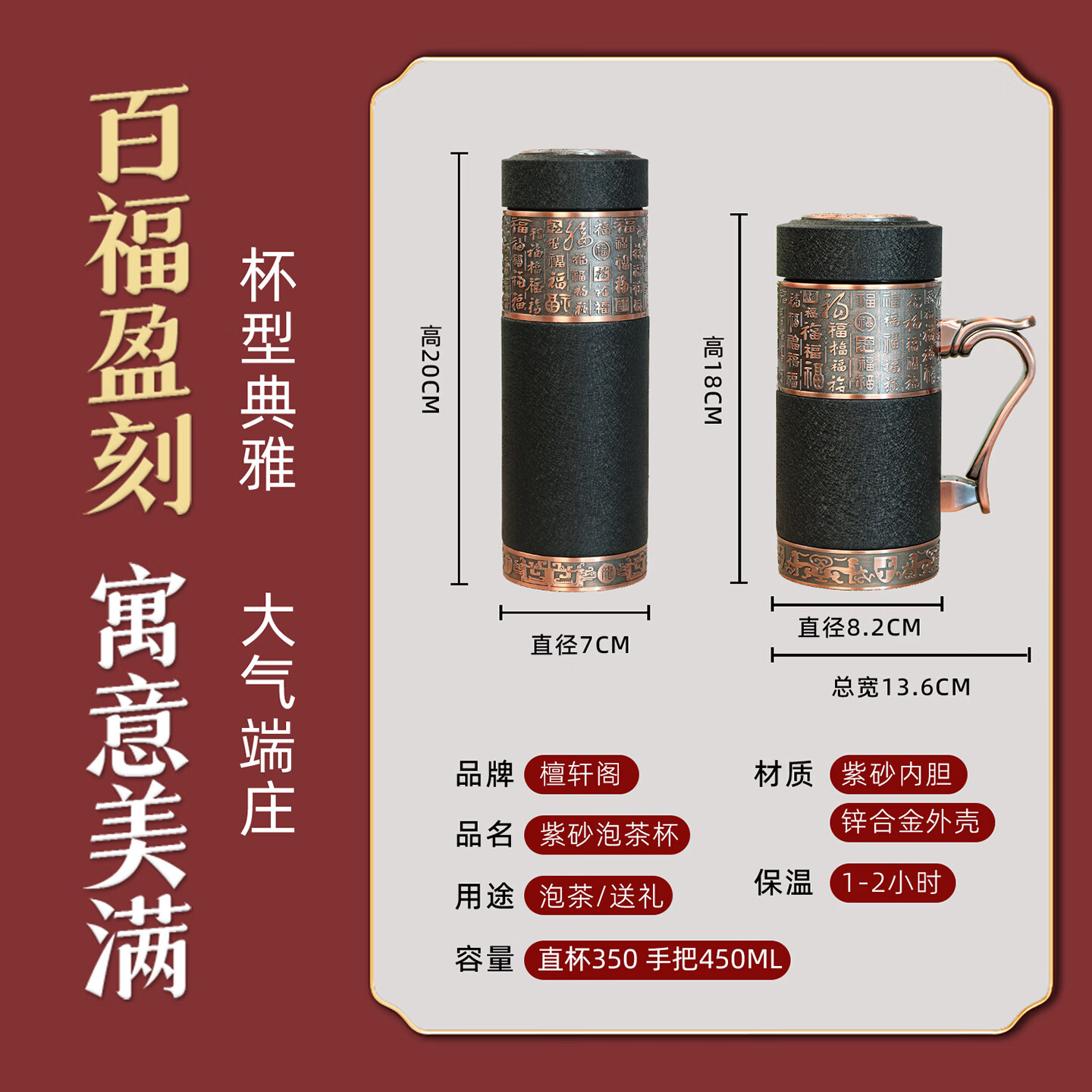 檀轩阁紫砂茶杯紫砂内胆保温杯男士款送父亲老师生日节日实用礼物可刻字 百福磨砂黑套装-红色礼盒装