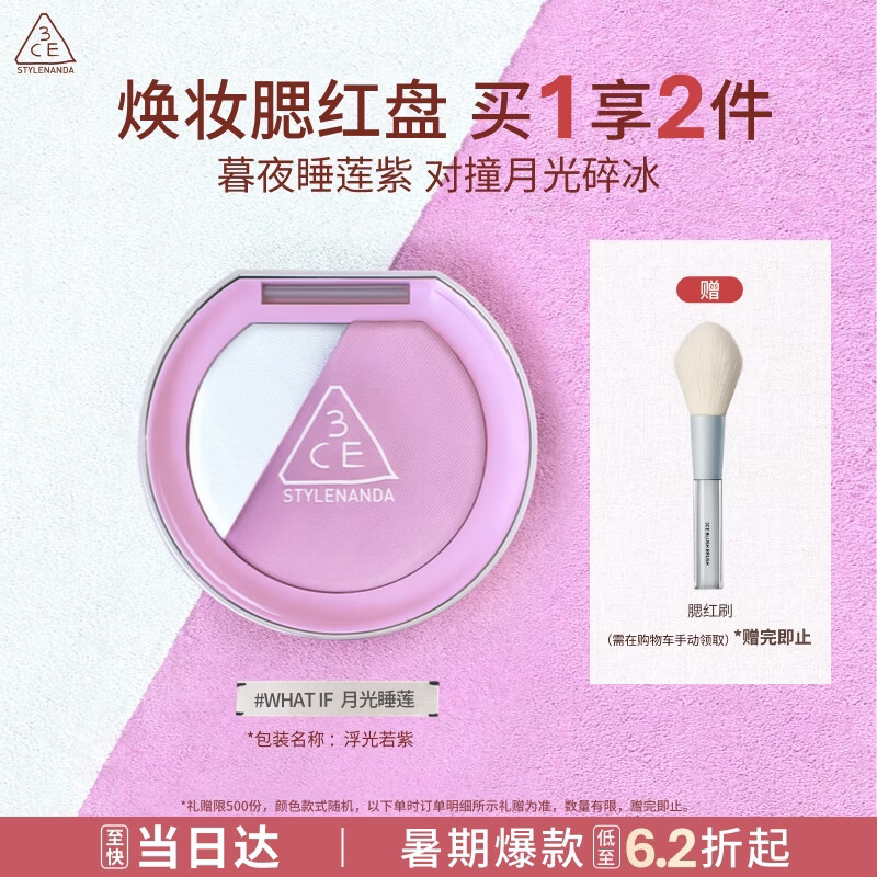 3ce焕妆腮红盘月光睡莲WHATIF浮光若紫高光修容多功能送女友