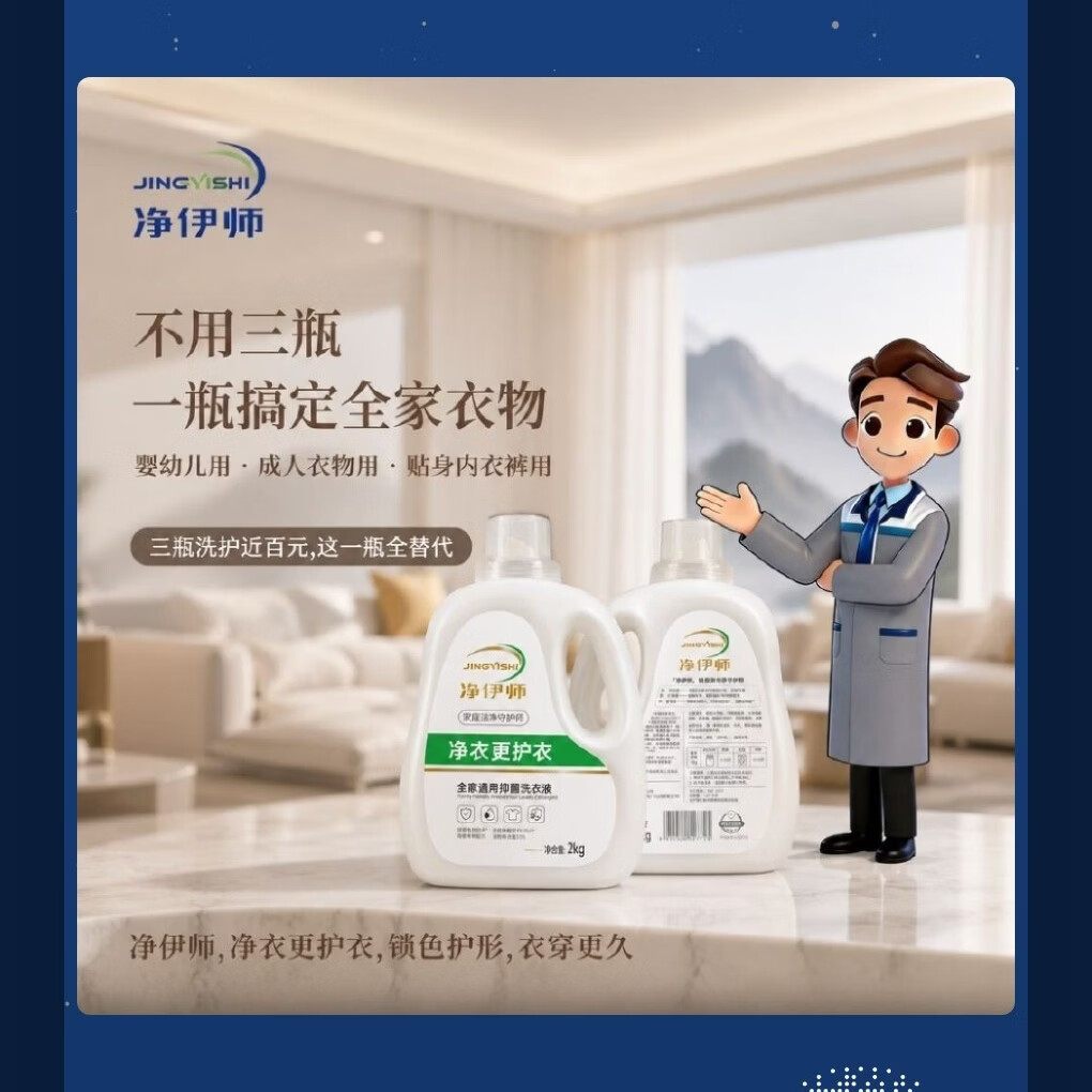 净伊师植萃松木香洗衣液 1瓶