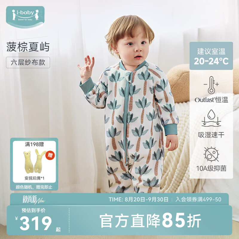 ibaby×outlast恒温纱布婴儿睡袋夏季薄款宝宝防踢被儿童睡衣四季通用 【20-24℃】六层纱布款-菠棕夏屿 110码【身高100-110cm 3-4岁】