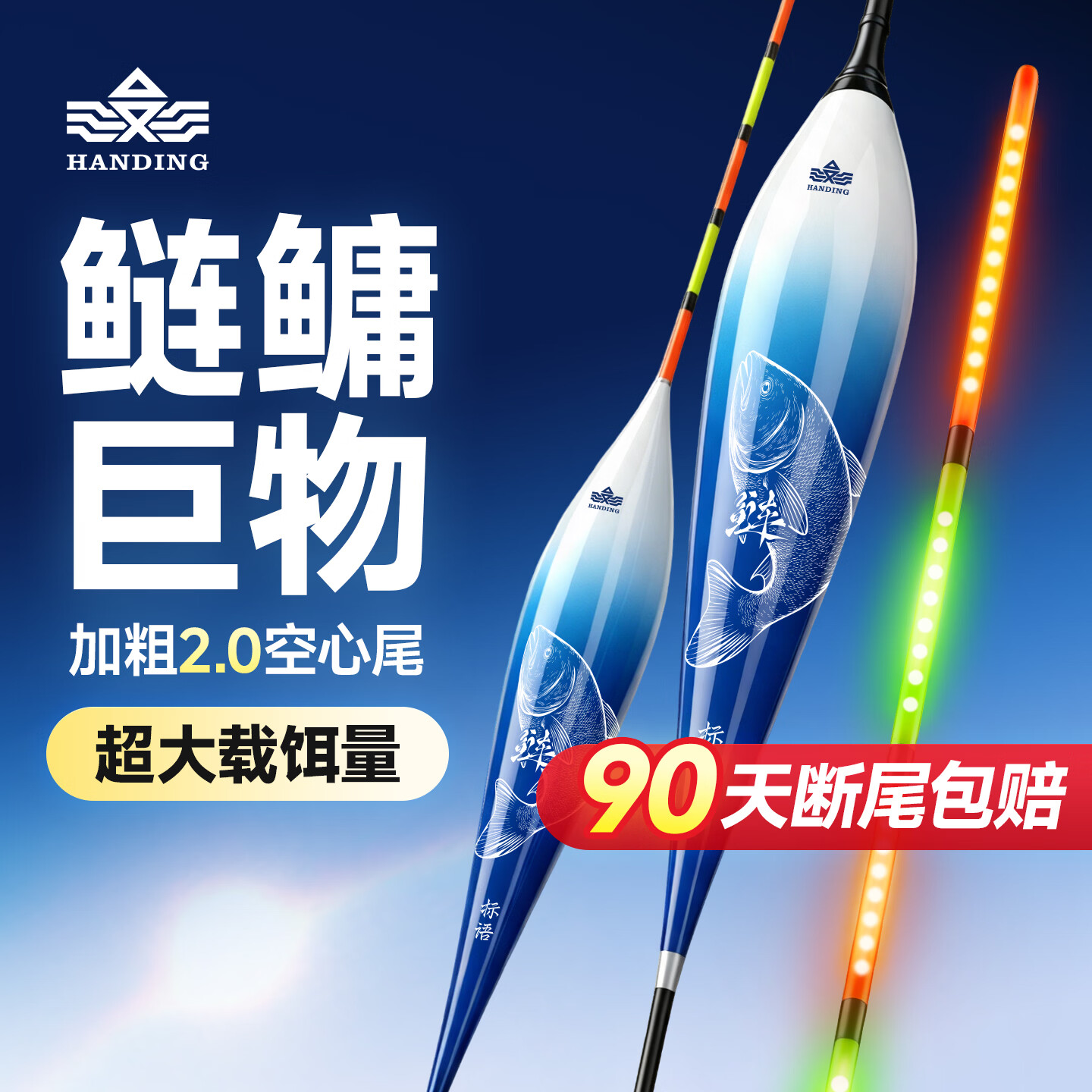 汉鼎标语空心尾鲢鳙大物浮漂全目加粗醒目浮钓回锅定层鱼漂草鱼翘嘴漂 日夜两用LED漂2#【铅6.0g】全目2.0加粗 攻深水巨鳙