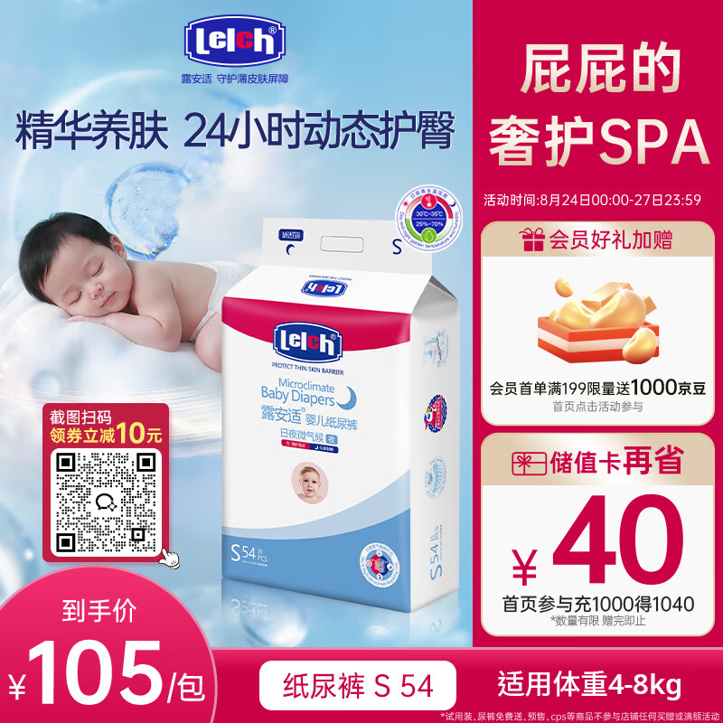 露安适（Lelch）日夜微气候系列夜用纸尿裤S54片(4-8kg) 新婴儿夏季超薄 尿不湿