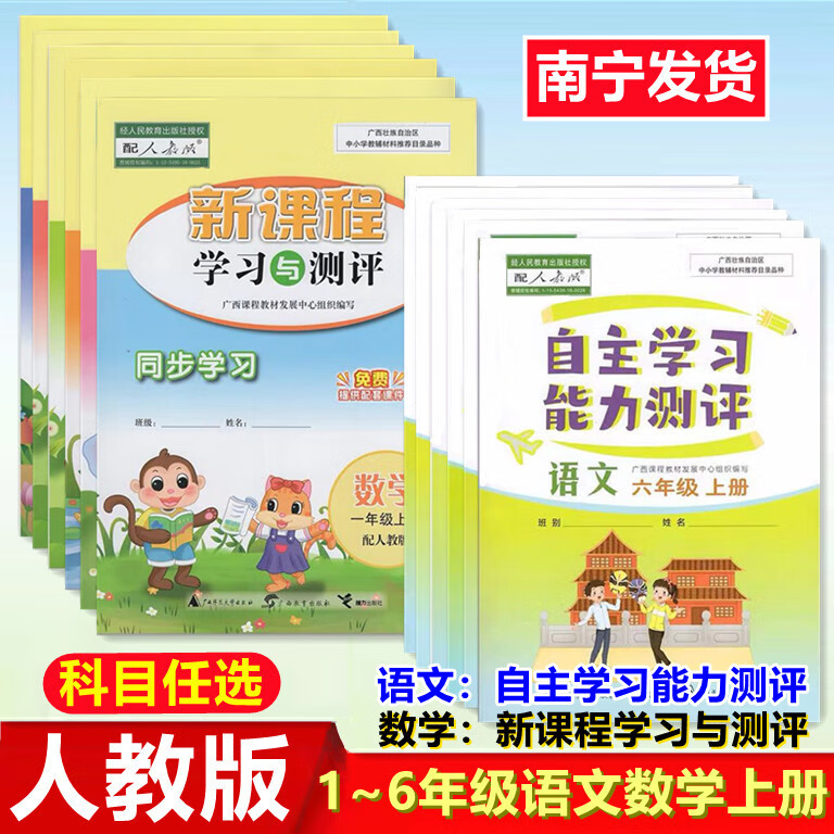 广西发货，速发新版小学新课程学习与测评数学自主学习能力测评语文上册人教版一二三四五六年级小学12346年级语文数学人教版同步练习小自主 自主学习能力测评-语文人教 五年级上