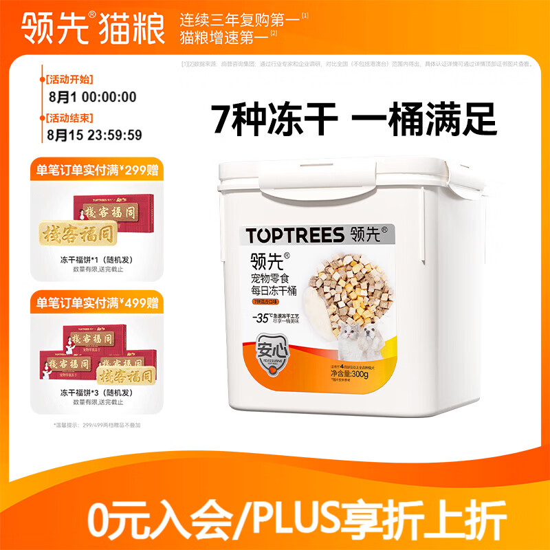 领先7拼每日冻干桶300g 37.9元 - 86线报