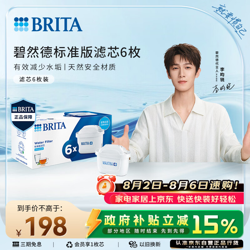 碧然德旗舰店净水器 519元，碧然德自营净水器 0.1元 - 86线报