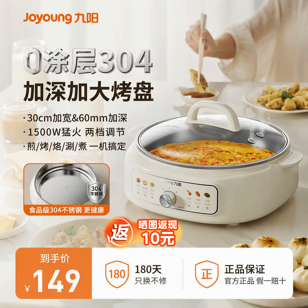 九阳（Joyoung）电饼铛家用0涂层不锈钢新款加深加大煎饼烙饼一体机电煎锅 【0涂层304不锈钢】30GK339