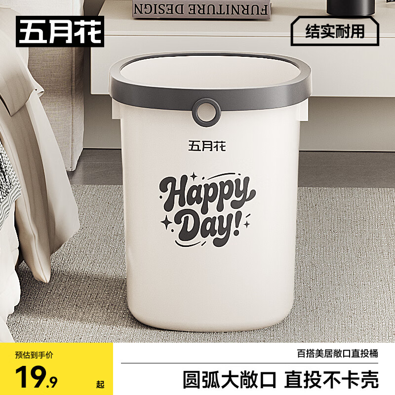 五月花压圈垃圾桶10.5L家用2026新款客厅现代轻奢高档高颜厨房垃圾桶