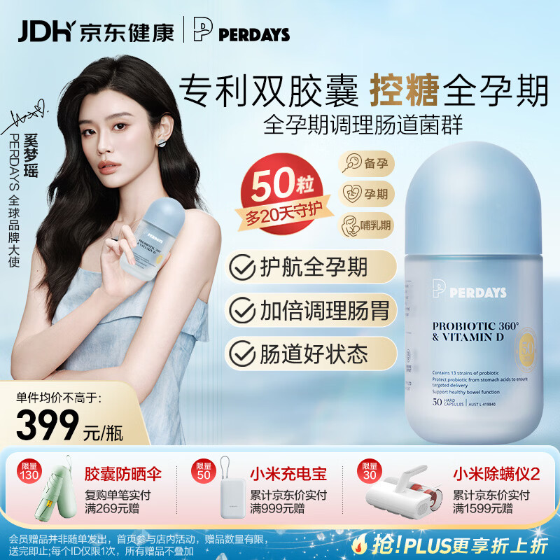 PERDAYS孕期/孕妇益生菌控糖 调理肠道菌群 孕产妇提高免疫力双胶囊50粒