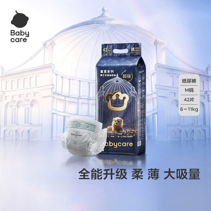 babycare皇室狮子王国纸尿裤bbc婴儿尿不湿尿片夏季透气尿布轻享装 纸尿裤-M码【6-11KG】轻享装 42片