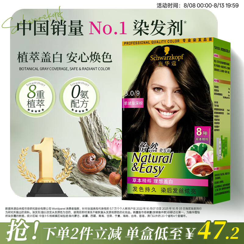 施华蔻（Schwarzkopf）怡然染发霜3.0/9羊绒脂深棕 染发膏黑茶色男女盖白热卖商品
