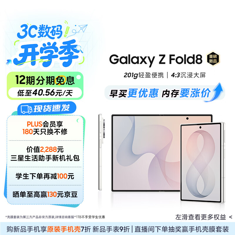 三星Galaxy Z Fold8 新形态阔折叠屏手机 4:3宽幅内屏 第五代骁龙8至尊 AI游戏手机 12GB+512GB 云凝白