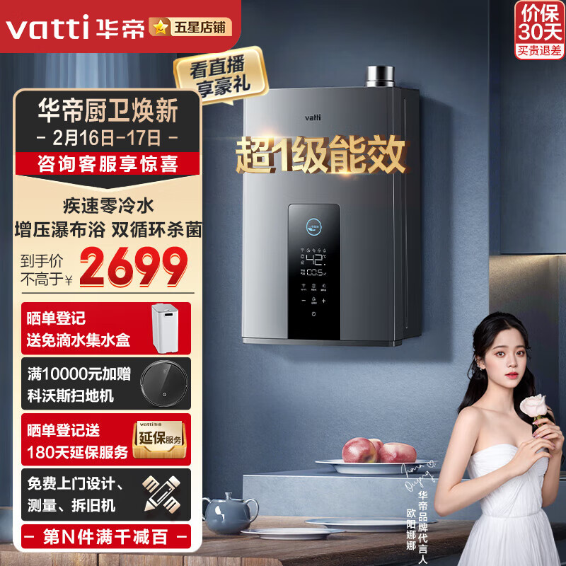 华帝（VATTI）16升热水器适合哪种家庭使用？安装方便吗？插图