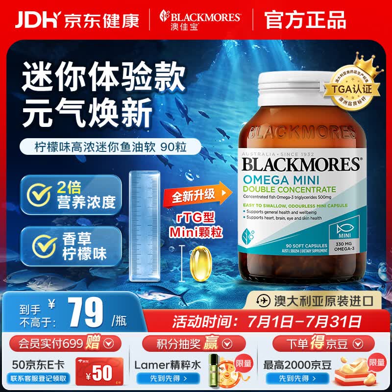 澳佳宝（Blackmores）迷你颗粒深海鱼油omega-3软胶囊含epadha澳洲进口自营90粒