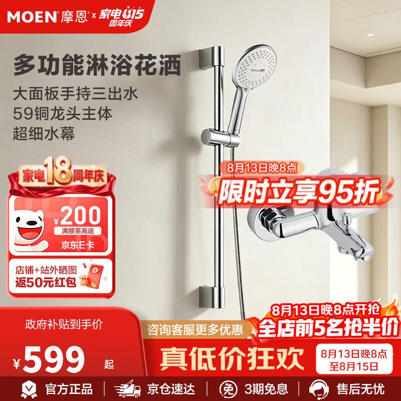 摩恩（MOEN）淋浴花洒套装家用手持淋浴卫浴简易花洒淋浴器浴室喷头