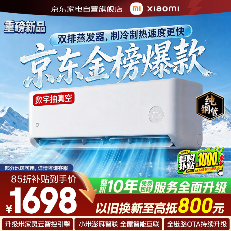 小米空调挂机大1.5匹【26年新品】米家速冷静新一级能效变频双排蒸发器35GW-PG15/A1A1整机十年质保