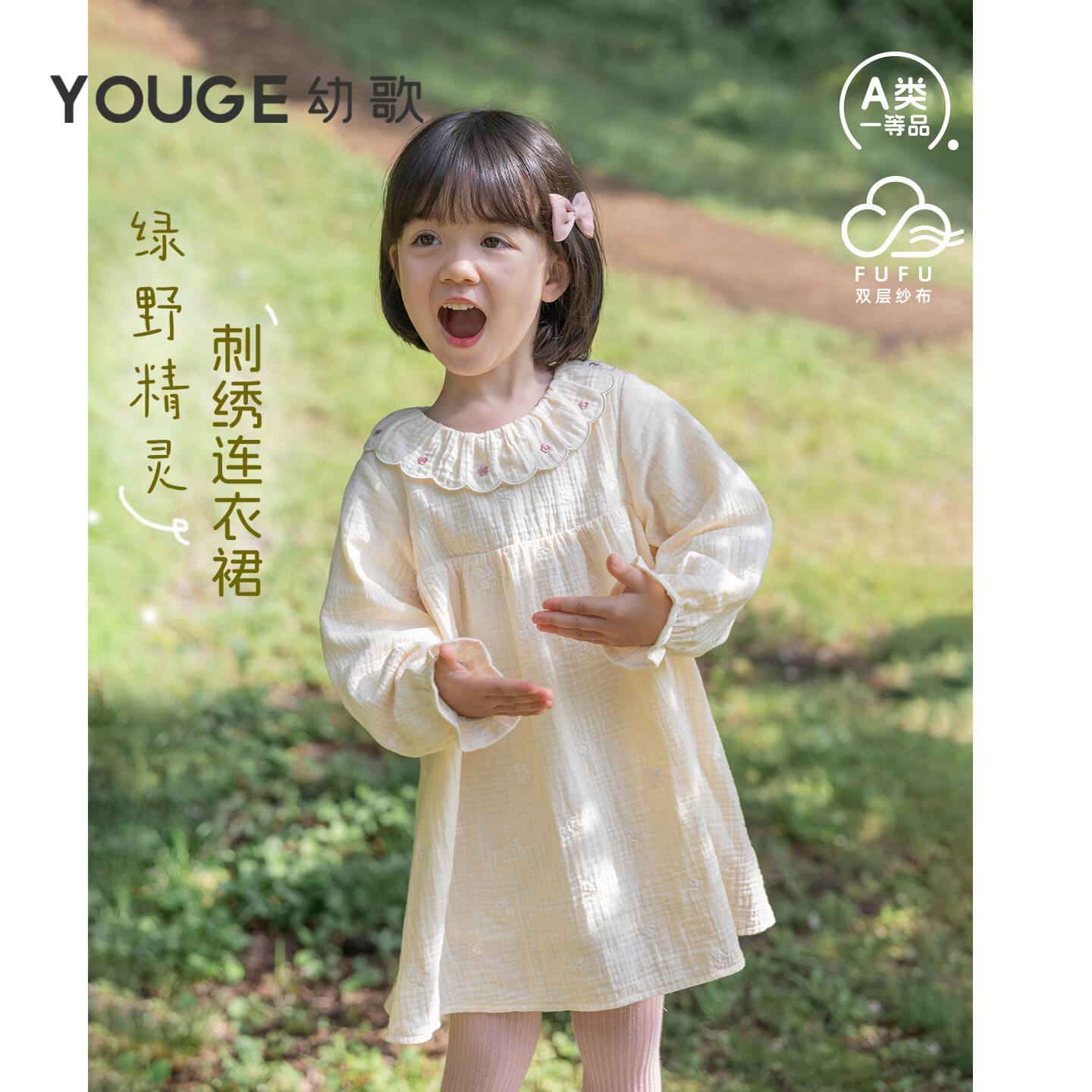 幼歌（YOUGE）婴幼儿绿野精灵刺绣A字版裙子女童双层纱布娃娃领连衣裙 抹茶绿 90 cm