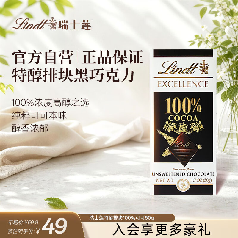 瑞士莲【官方正品】特醇排块100％无糖可可黑巧克力50g  减脂 进口零食