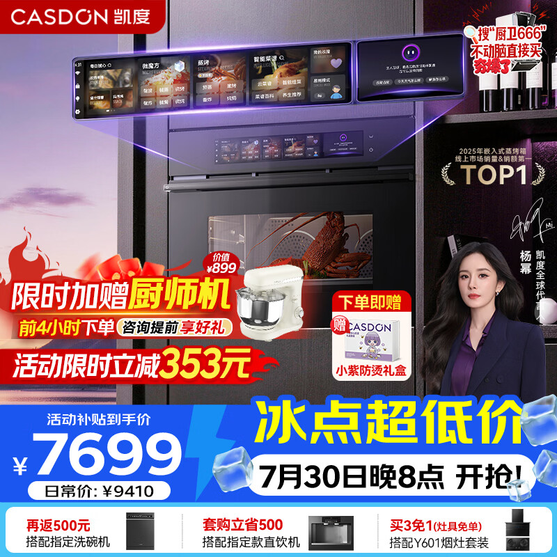 凯度（CASDON）凯度26年度新品ZRpro 二代 双热风2.0 陶瓷内胆 家用嵌入式微蒸烤箱 大容量58L SR58FDF25-ZRPro