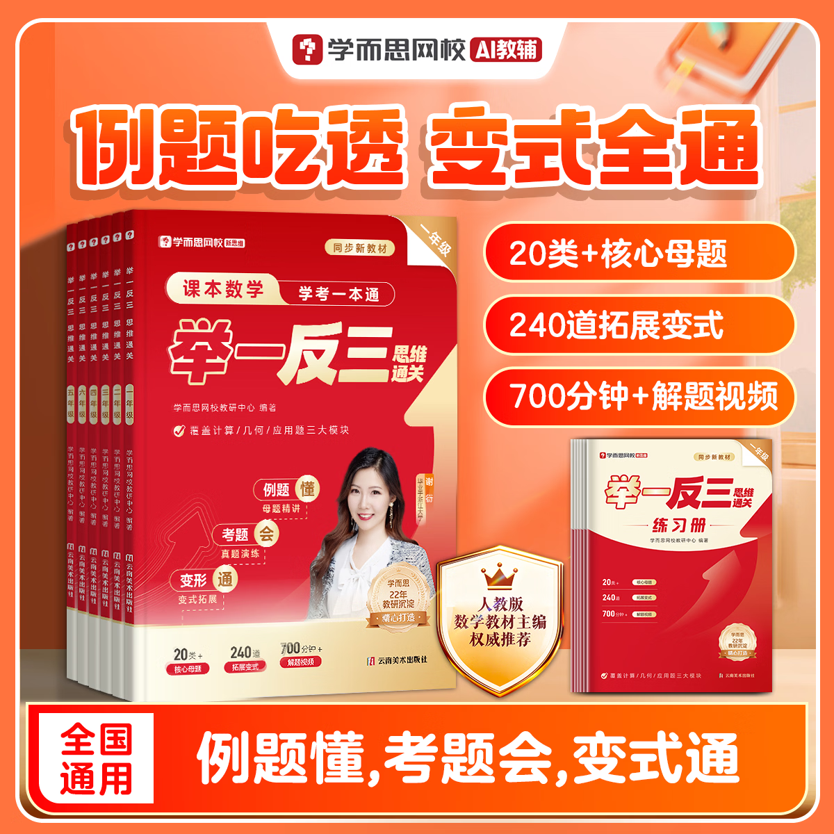 学而思小学数学举一反三数学思维训练 小学 1-6年级拓展题解题方法思路提升同步新教材 一题多解视频精讲含答案专项训练全套练习册人教版wx 五年级