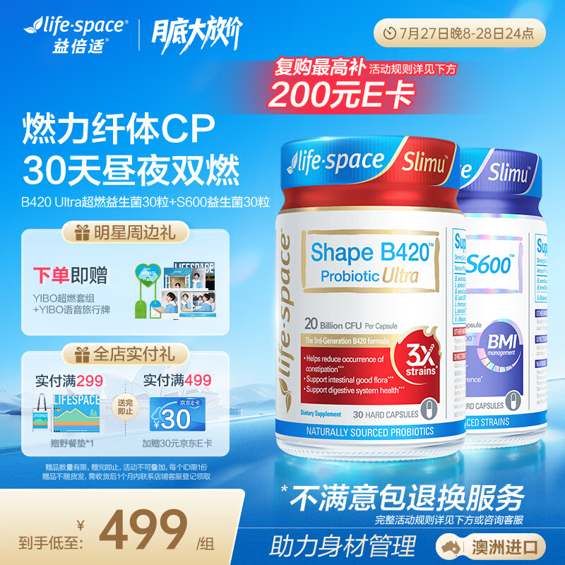 Life Space超燃B420ultra30粒+S600益生菌30粒【早B晚S套装】