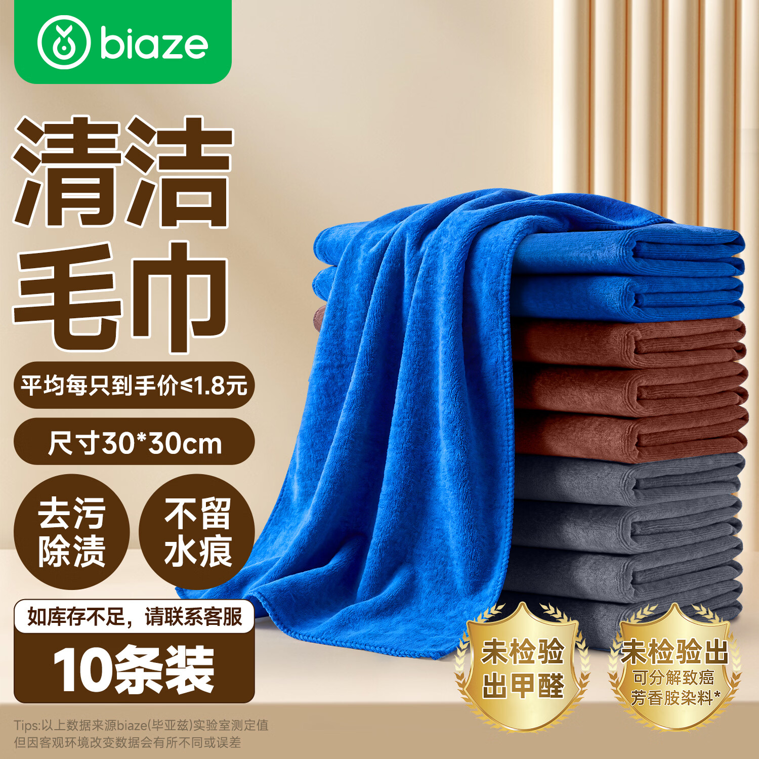 毕亚兹家政卫生抹布30*30CM10条擦玻璃洗车清洁毛巾家务保洁专用