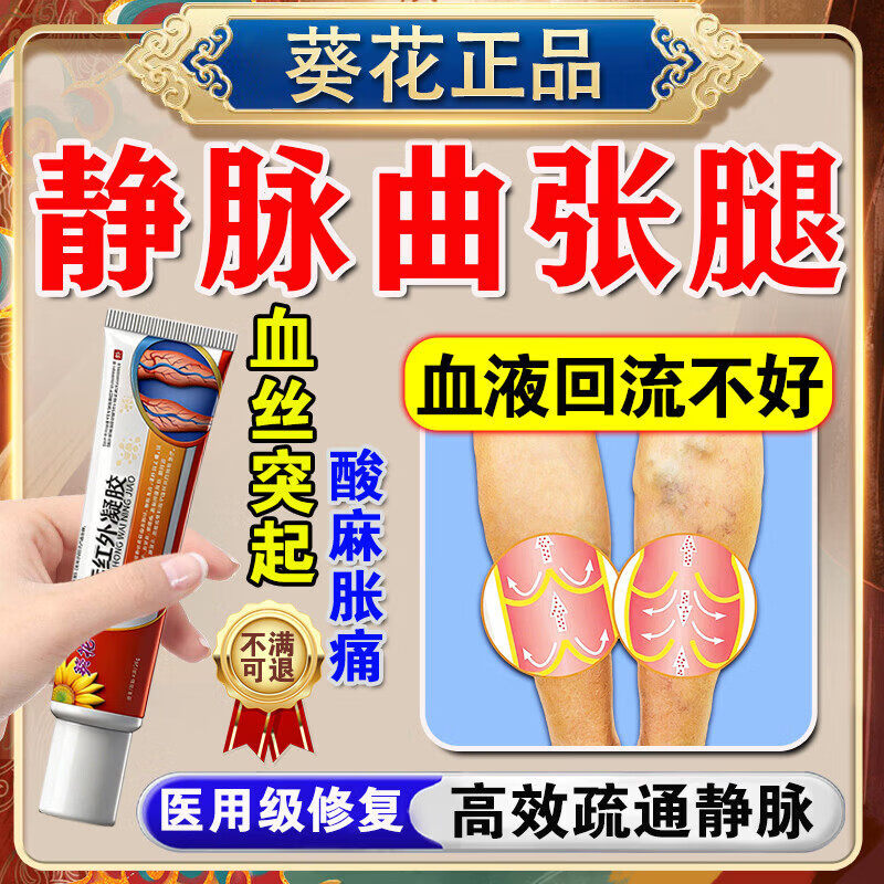 葵花腿上红血丝去除静脉曲张专用膏血管堵塞疏通药膏修复角质层腿上红 【单盒】 1个*1盒 【涂抹型】 京东折扣/优惠券