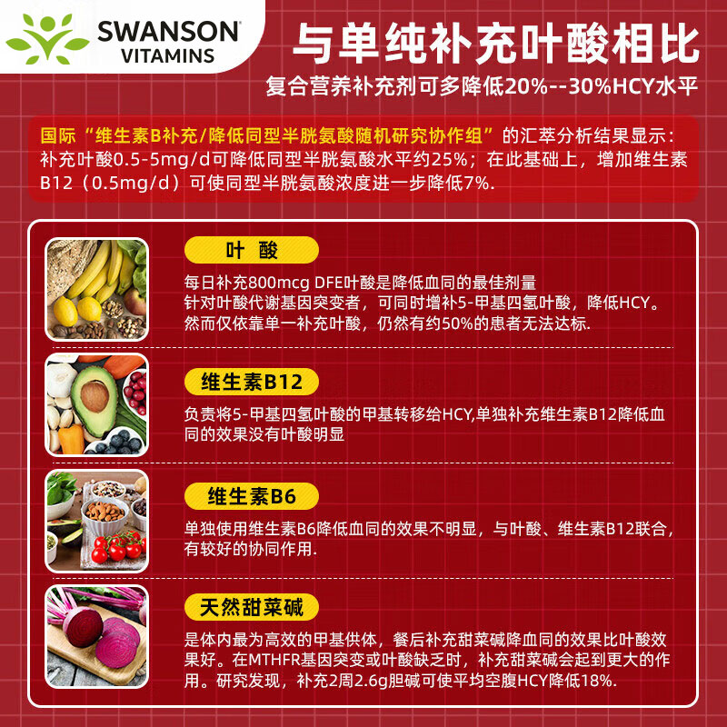 斯旺森(SWANSON)降同型半胱氨酸800mcgDEF活性叶酸VB612甜菜碱稳定情绪焦虑心血管 改善记忆力缓解脑疲劳 60粒*1瓶 【学生高压专用】
