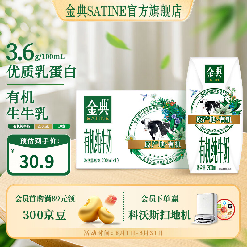 伊利金典有机纯牛奶200ml*10盒 3.6g乳蛋白 高钙 牛奶整箱 6月产 【轻享随饮装】金典有机纯牛奶*1箱