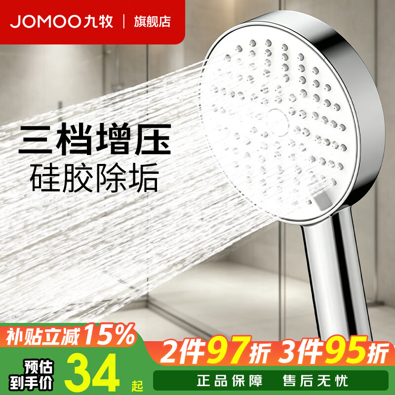 九牧（JOMOO）增压花洒喷头除垢手持淋浴喷头软管套装家用加压洗澡淋雨莲蓬头 【三模式增压除垢】喷头260033