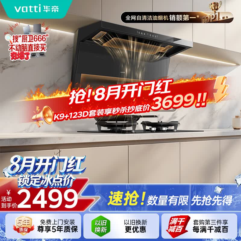 华帝【小飞翼Pro K9】油烟机顶侧双吸7字型【推荐搭123D灶具】28风量大吸力静音一级能效新款自清洁