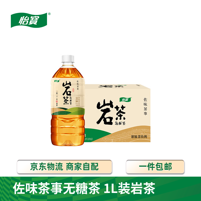 怡宝佐味茶事无糖茶500ml*15瓶/整箱装/1L分享装多口味尝新 怡宝 岩茶乌龙茶 1L*12瓶 效期批次26.12月起