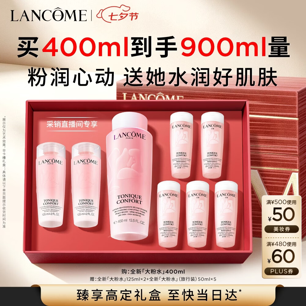 兰蔻大粉水400ml补水爽肤水护肤品化妆品礼盒生日七夕情人节礼物女友