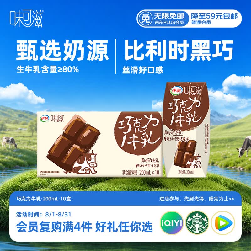 伊利味可滋利乐钻巧克力牛乳 200ml*10盒 礼盒装