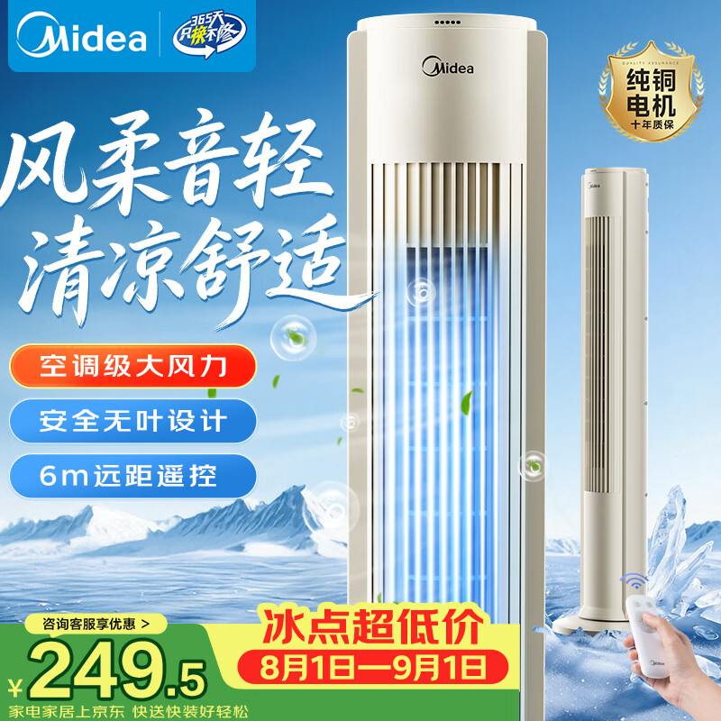 美的自营电风扇 293.03元 - 86线报