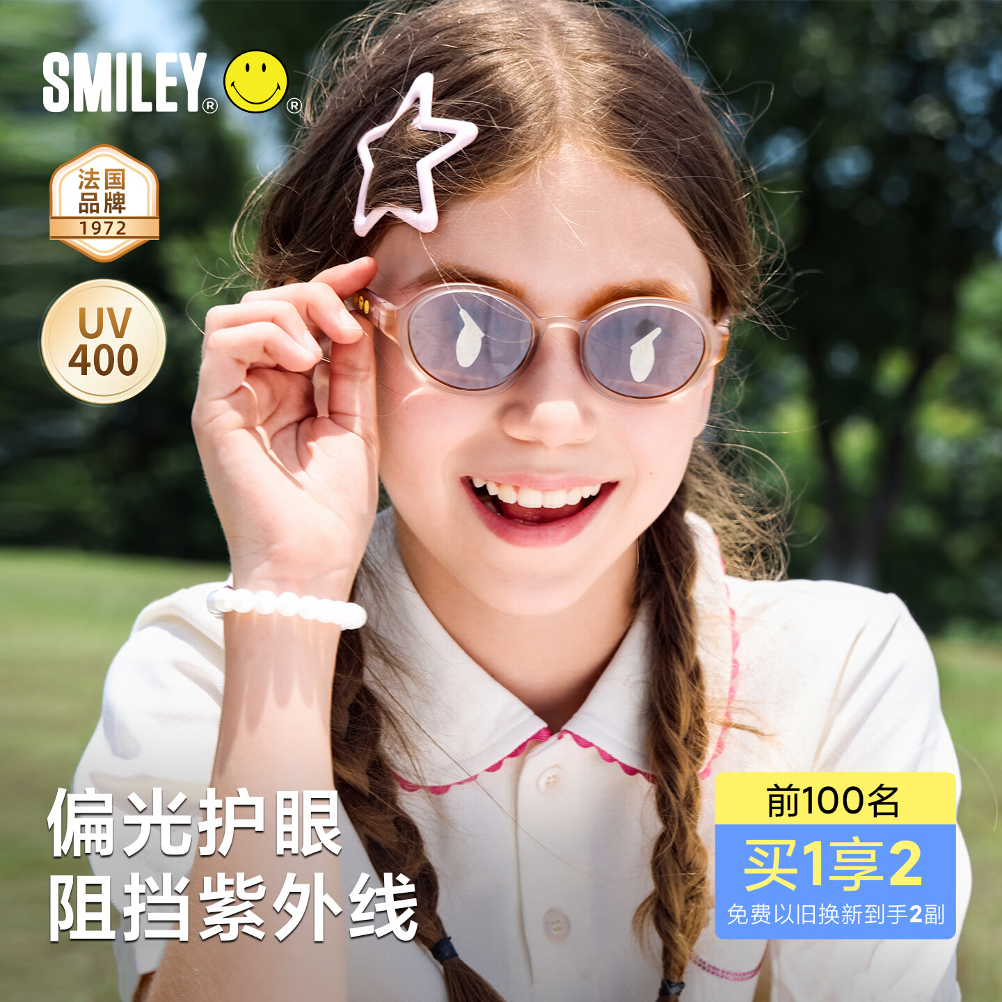 SMILEY法国笑脸儿童墨镜女童太阳镜男孩专用宝宝1-3岁防晒护眼偏光眼镜 珊瑚紫【6-12岁】方形|古灵精怪
