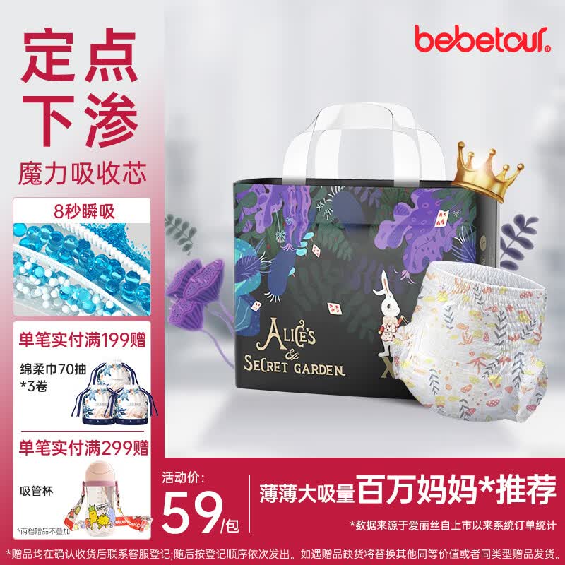 bebetour爱丽丝奇缘拉拉裤XL34片(12-17kg)定点下渗【品牌直供 安心品质】