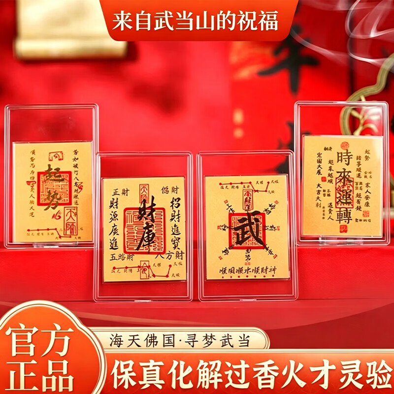 武当山保真黄金手机贴正品999足金财库金卡财护身符2026马年礼物 财库金卡[已香祝]