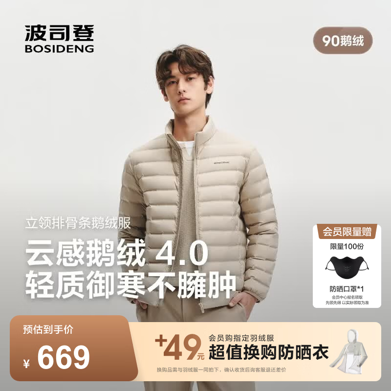 波司登（BOSIDENG）【鹅绒排骨条】26秋新款高蓬羽绒服防风锁温男立领外套B260135051 【店长推荐】松露米7F92 M 175/96A 体重约130-140斤