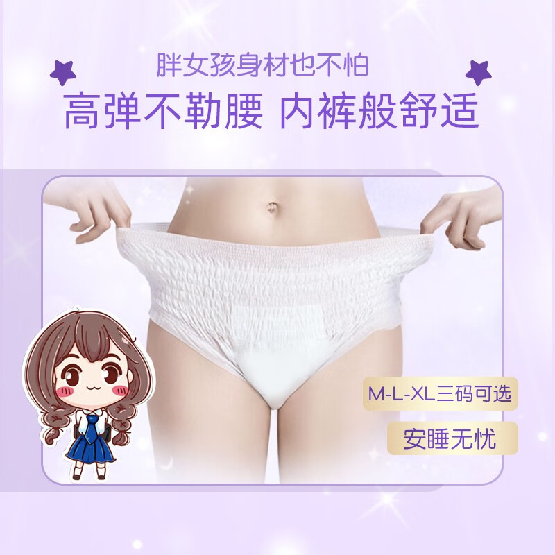 佑帮安心裤夜用裤型卫生巾超熟睡安睡裤量大防侧漏夜安全裤 L 10片 80-110斤 1包10条