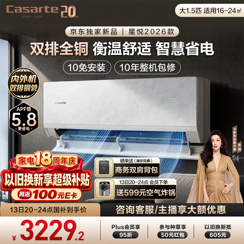 卡萨帝空调星悦2026新【冷媒管路17核心部件全铜】大1.5匹新一级挂机衡温 内外机7mm双排纯铜管 国家补贴