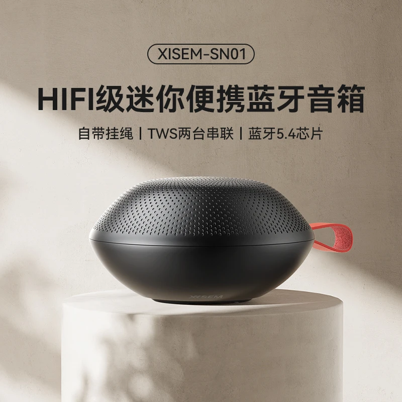 西圣XISEM SN01蓝牙响话音箱外低音炮 檀木黑