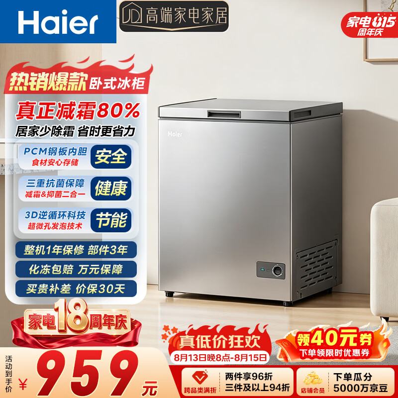 海尔自营冷柜 858元 - 86线报