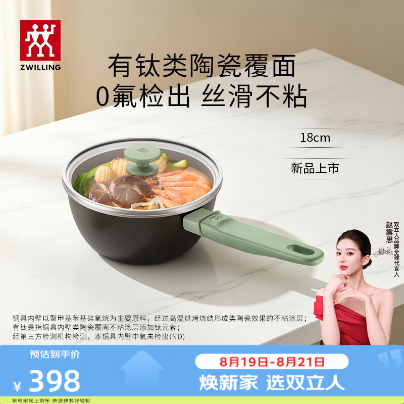 双立人（ZWILLING）【赵露思同款】NOW PLUS II CERAMIC有钛陶瓷覆面不粘奶锅平底锅 【小绿陶】奶锅 18cm