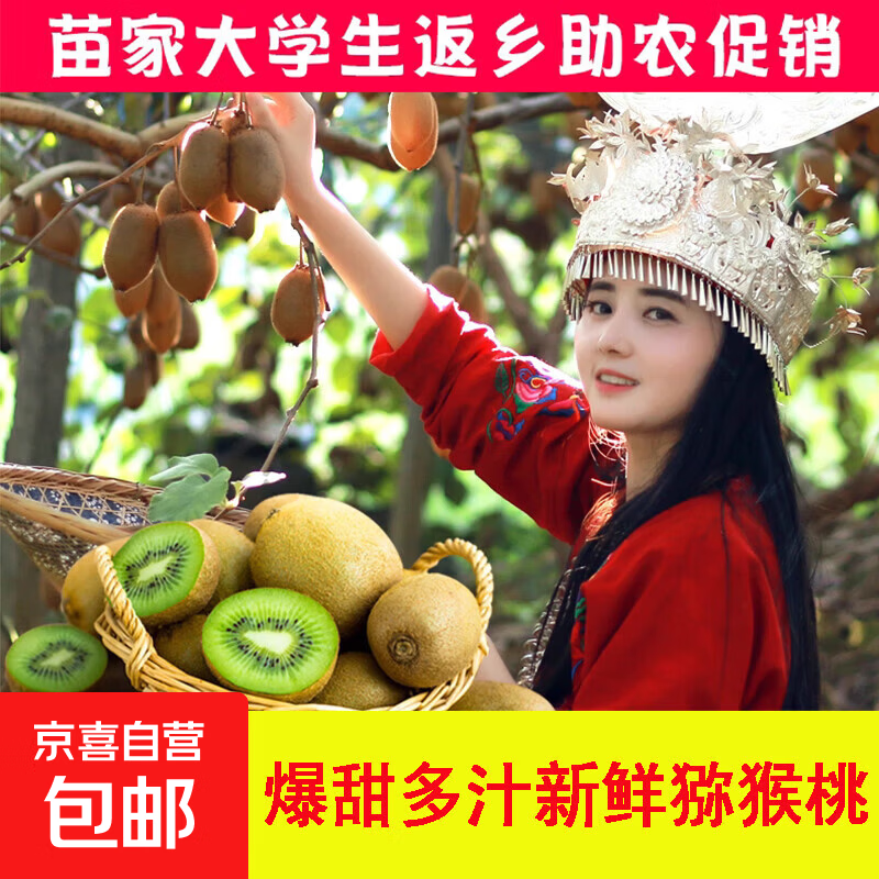 【湖南米良1号】湖南猕猴桃绿心酸甜多汁单果80g起 带箱4斤装净重3.6斤（单果80g起）